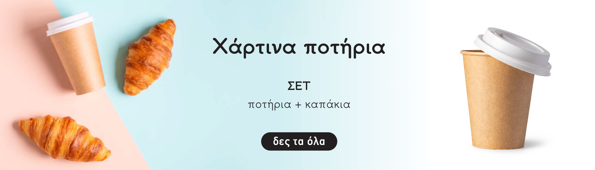 τουριστικες συσκευασιες, σακουλα για σουβερι, χαρτι περιτύλιξης